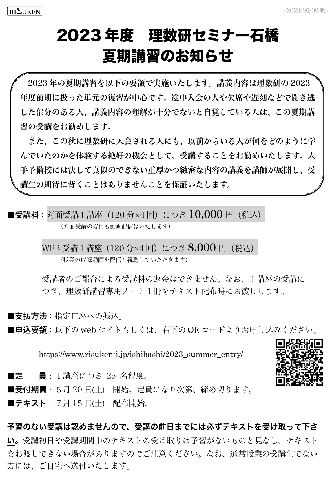 理数研セミナー 1章〜14章