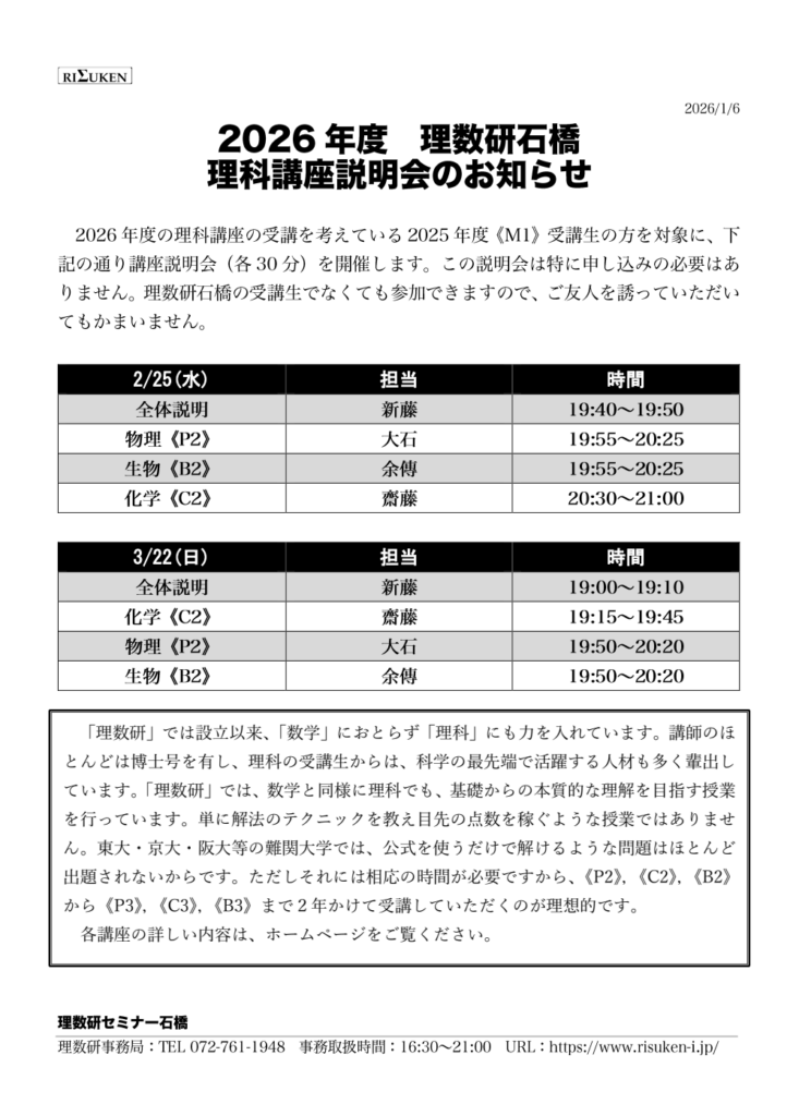 2026理科説明会のお知らせ