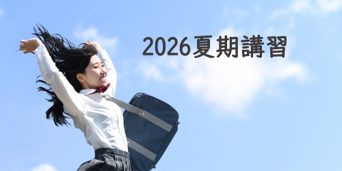 理数研セミナー石橋 | 理数研セミナー石橋へようこそ